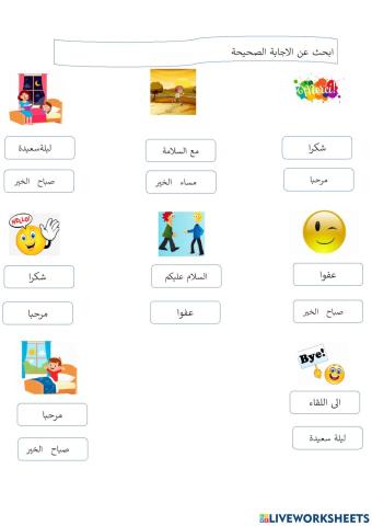 Les salutations en arabe