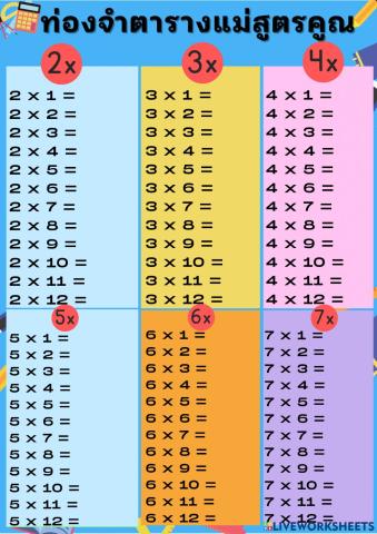 สูตรคูณ 2-7
