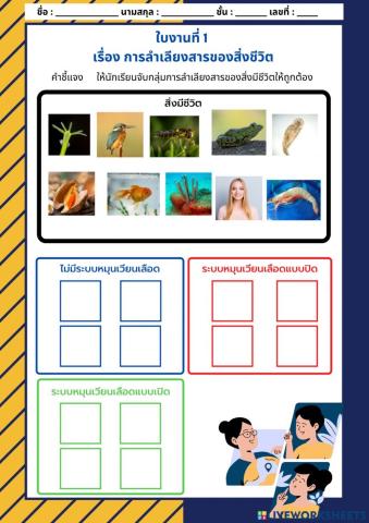 การลำเลียงสารในสิ่งมีชีวิต