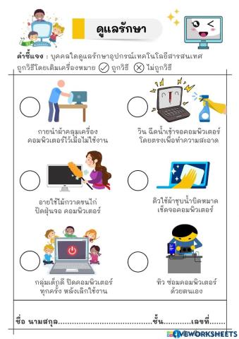 การดูแลรักษาคอมพิวเตอร์
