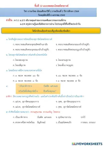 โสฬสไตรยางค์