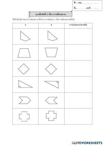 การเลื่อนขนาน