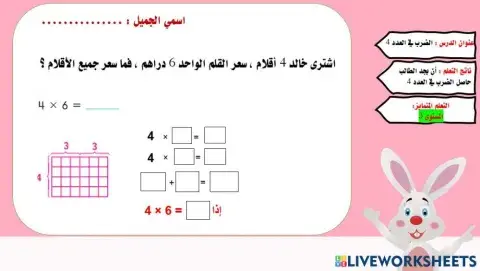 الضرب في 4 المستوى 3