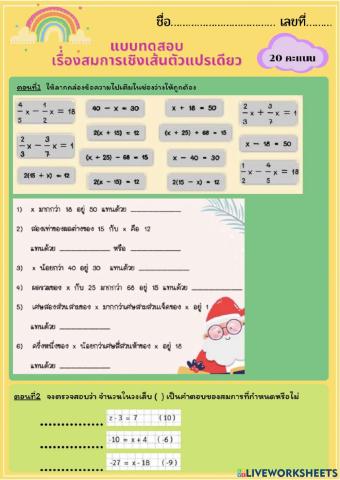 สมการเชิงเส้นตัวแปรเดียว