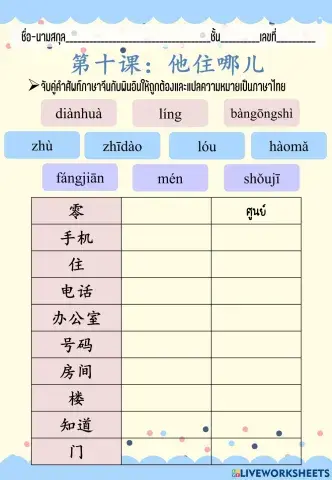 第十课：复习生词