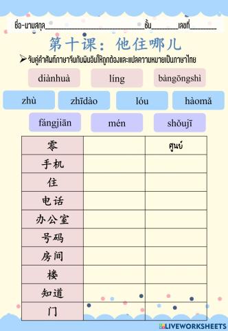 第十课：复习生词