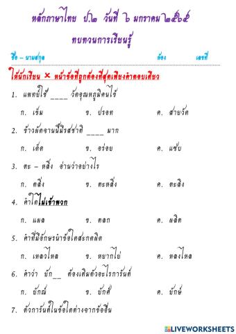 หลักภาษาไทย  ป.2