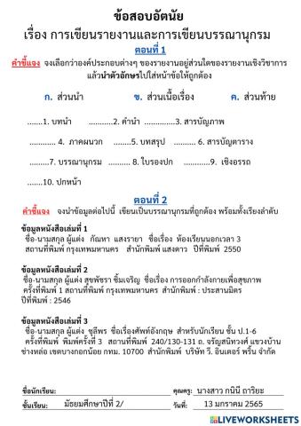 การเขียนรายงานและการเขียนบรรณานุกรม