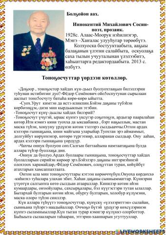 И.Сосин.Тоно5осчуттар  үөрдээн көтөллөр.