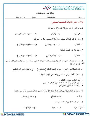 ورقة عمل كاد وأخواتها