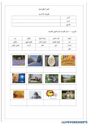 الجو المفردات