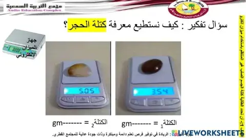 قياس الكتلة