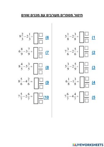 חיסור שברים מכנים זהים