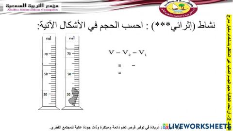 حساب الحجم إثرائي
