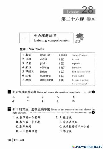 听力 第二十八课