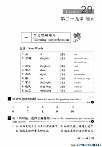 听力 第二十九课