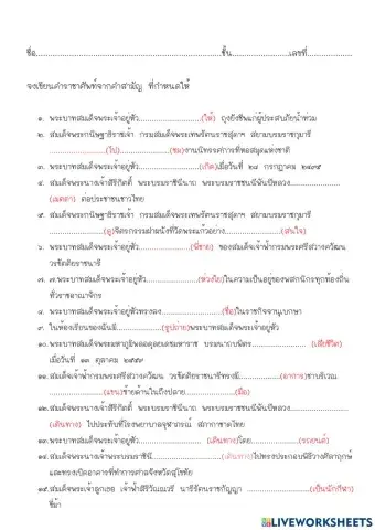 คำราชาศัพท์ชั้นม.2