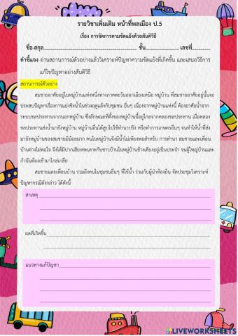 การจัดการความขัดแย้งและสันติวิธี