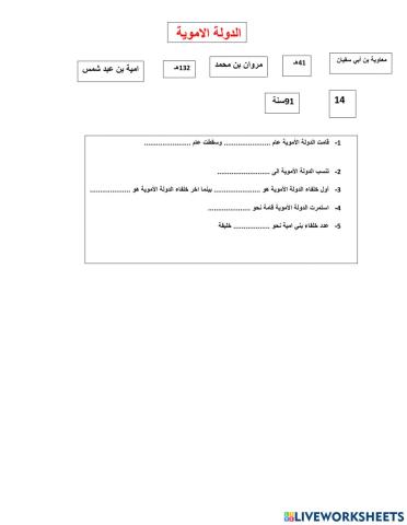 قيام الدولة الاموية