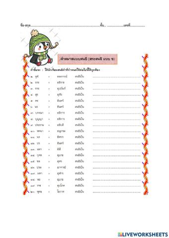 คำสมาสแบบสนธิ(สระสนธิ)