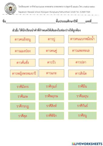 ดาวจักราศี