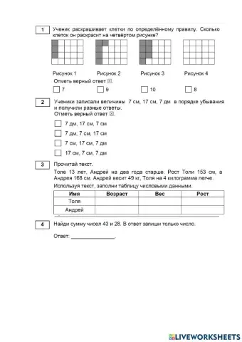 Математическая разминка1