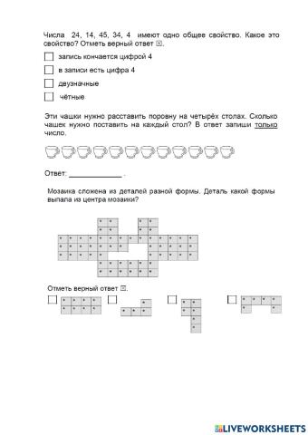 Математическая разминка