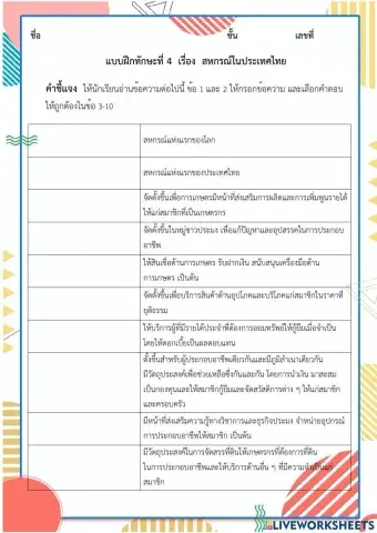 ใบงานที่ 4 สหกรณ์ในประเทศไทย (ชุดที่ 2)