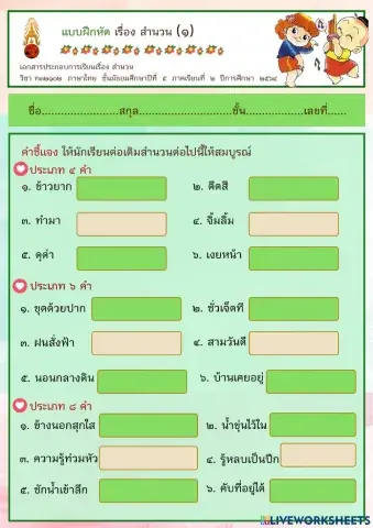 WorkSheet-M5-สำนวน1