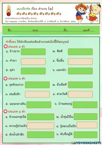 WorkSheet-M5-สำนวน1