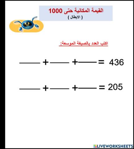 القيمة المكانية حتى 1000 الابطال