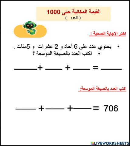 القيمة المكانية حتى 1000 النجوم