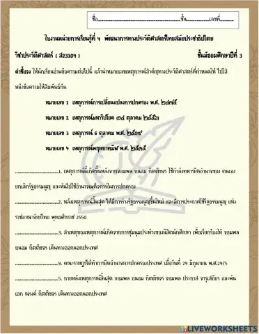 พัฒนาการทางประวัติศาสตร์ไทยสมัยประชาธิปไตย