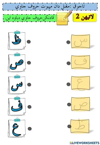 Latihan 2 pelajaran jawi
