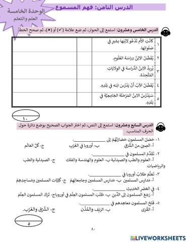 العلم والتعلم (فهم المسموع)