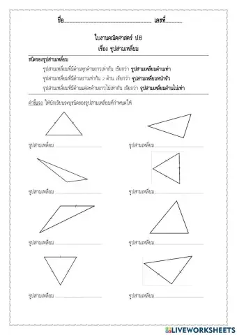 ชนิดของรูปสามเหลี่ยม