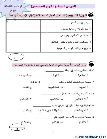 الجوائز (فهم المسموع)