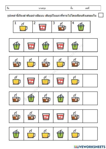 เกมเรียงลำดับอนุกรม