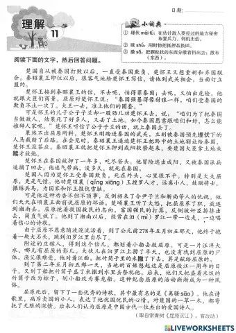 五年级华语理解