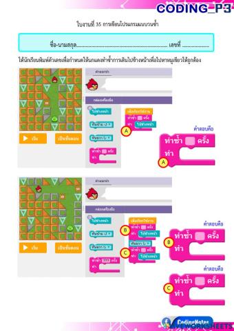 P3-35-การเขียนโปรแกรมแบบวนซ้ำ