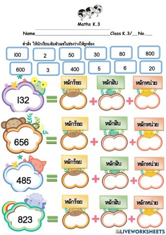 เขียนจำนวนในรูปการกระจาย ไม่เกิน 3 หลัก