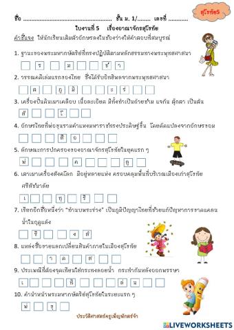 ประวัติศาสตร์สุโขทัย5