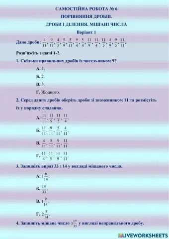 САМОСТІЙНА РОБОТА № 6 ПОРІВНЯННЯ ДРОБІВ.  ДРОБИ І ДІЛЕННЯ. МІШАНІ ЧИСЛА  Варіант 1