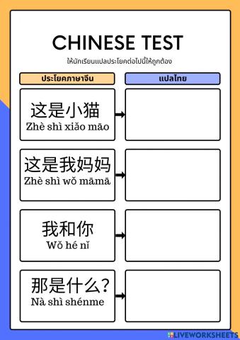 แปลภาษาจีนต่อไปนี้ให้ถูกต้อง