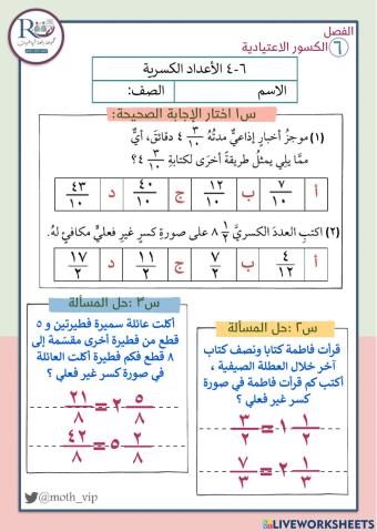 الأعداد الكسرية