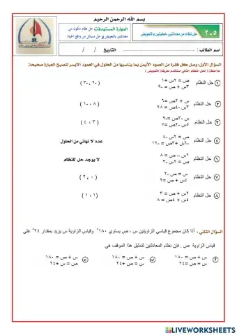 حل نظام من معادلتين خطيتين بالتعويض