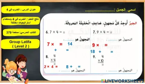 الضرب في 4 المستوى 2