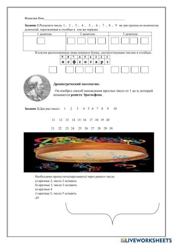 Простые числа