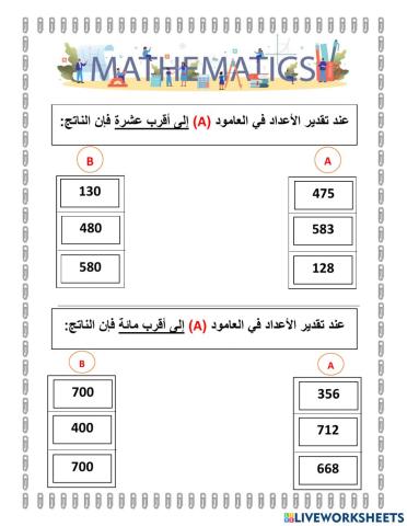 تقريب الاعداد الكلية