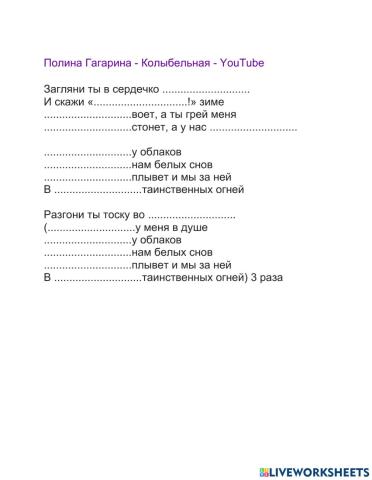 Колыбельная